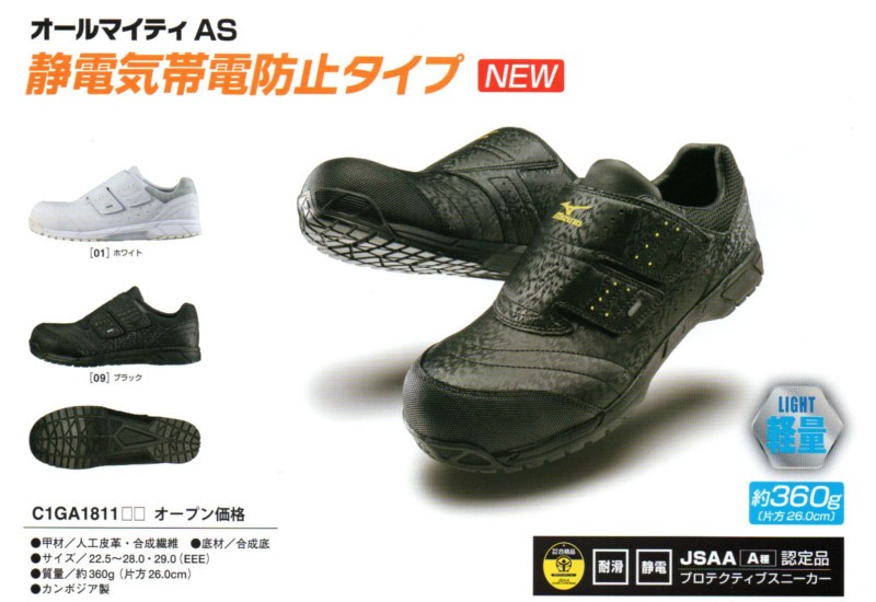 MIZUNO（ミズノ） 安全靴 オールマイティAS 静電気帯電防止 : ワーク 