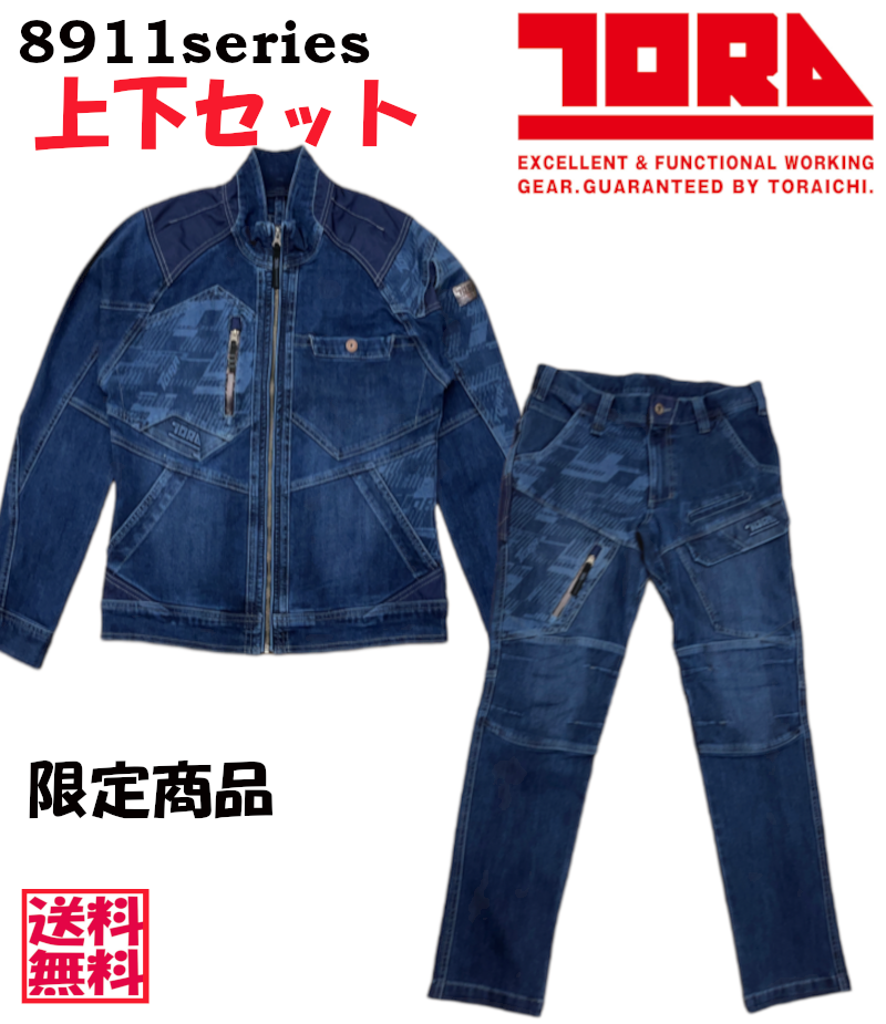 【寅壱】デニム作業着Lサイズ上下セット 寅壱 上下 デニム 作業服 作業着 13.クロ ストレッチ デニム 上下