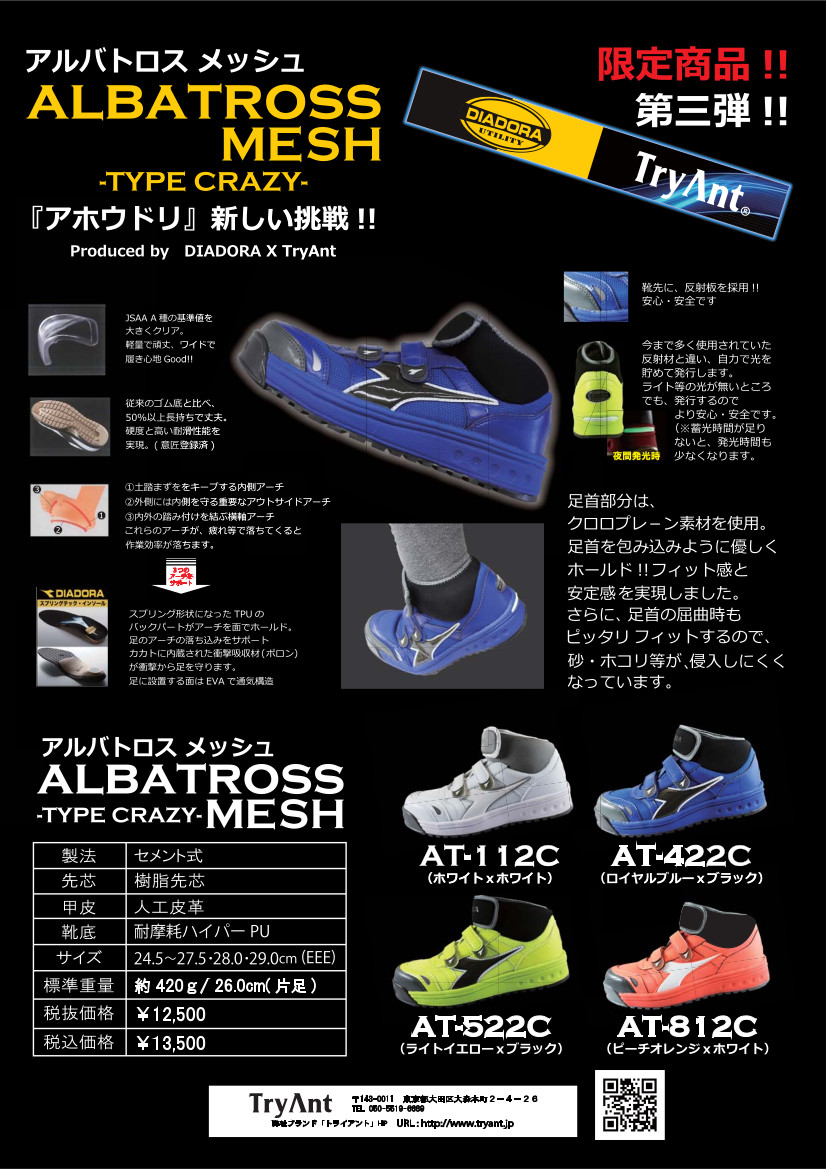 DIADORA 限定品 安全靴 セフティーシューズ ディアドラ