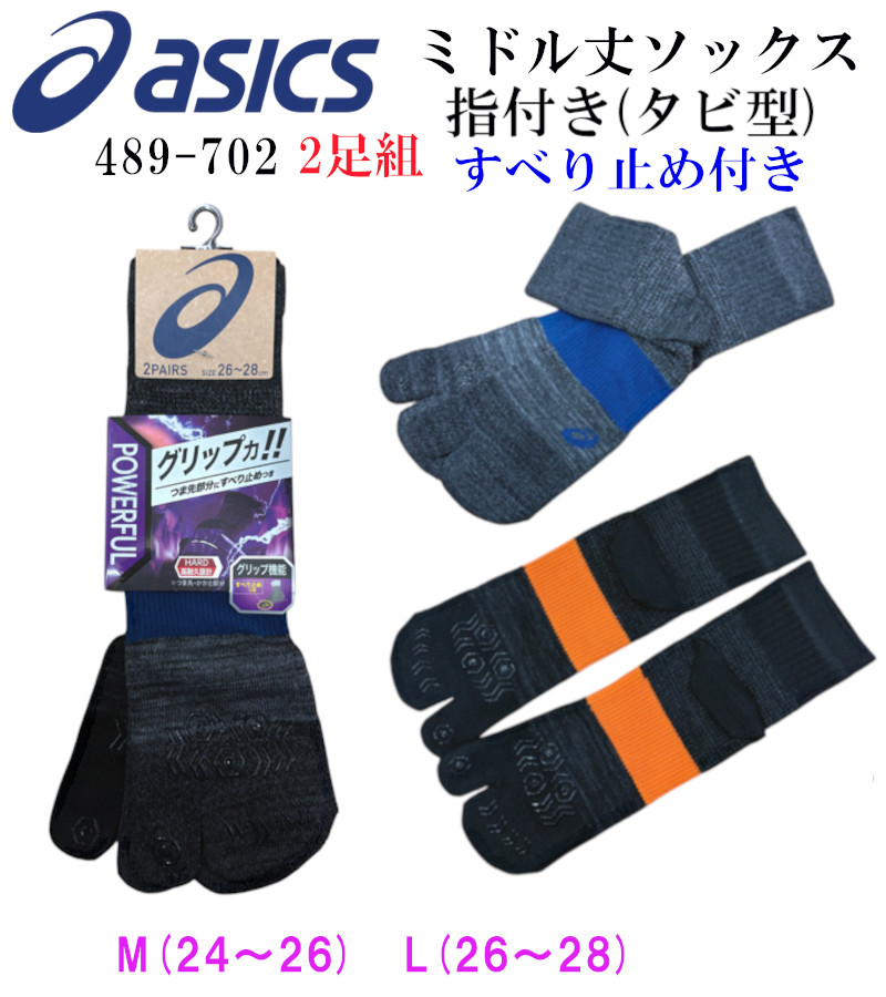 ASICS（アシックス） POWERFUL ソックス ミドル丈 すべり止め付き