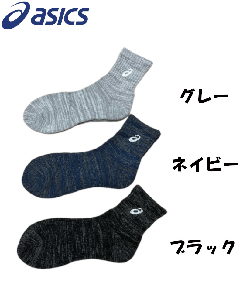 ASICS（アシックス） 厚地ソックス ミドル 靴下 3足組 先丸 くるぶし丈