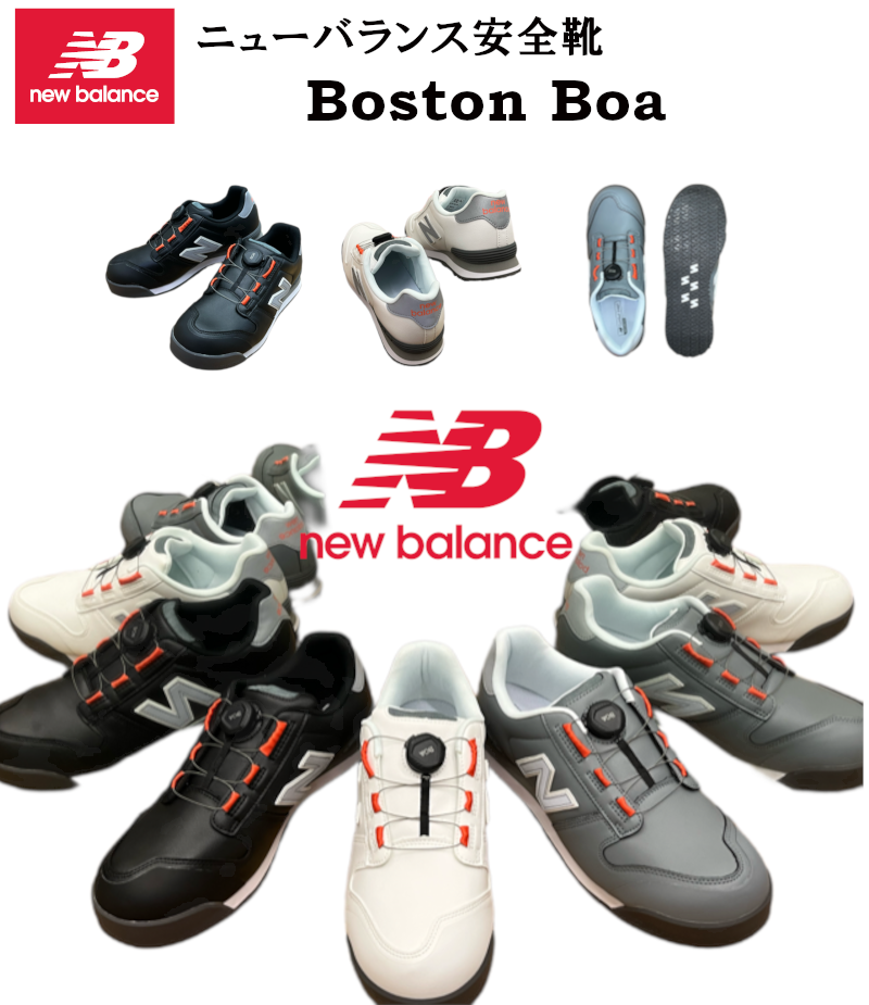 ニューバランス 安全靴 new balance ボストン Boston (BS-118/BS-218/BS-818) ローカット Boa 安全靴  Nrebalance スニーカー安全靴 :nb-boston:ワークショップタマイ 通販 