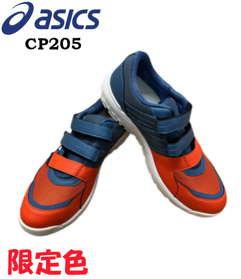 ASICS（アシックス） 安全靴 処分 特価 CP205 ウィンジョブ レギュラー