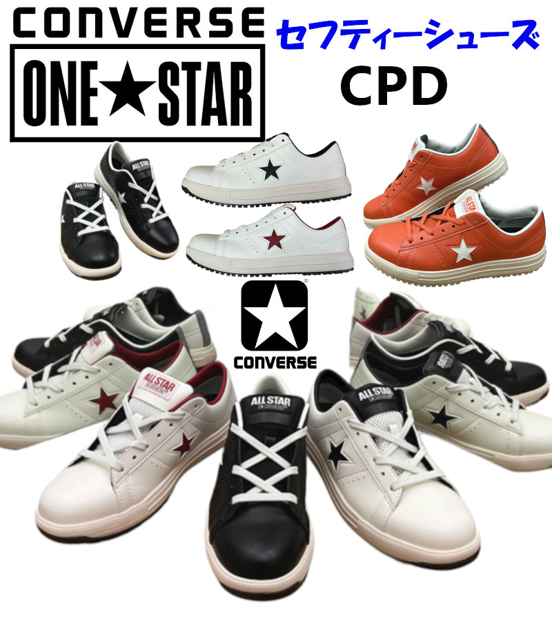 ONE STAR コンバース 安全靴 converse ☆ワンスター PS (PS016
