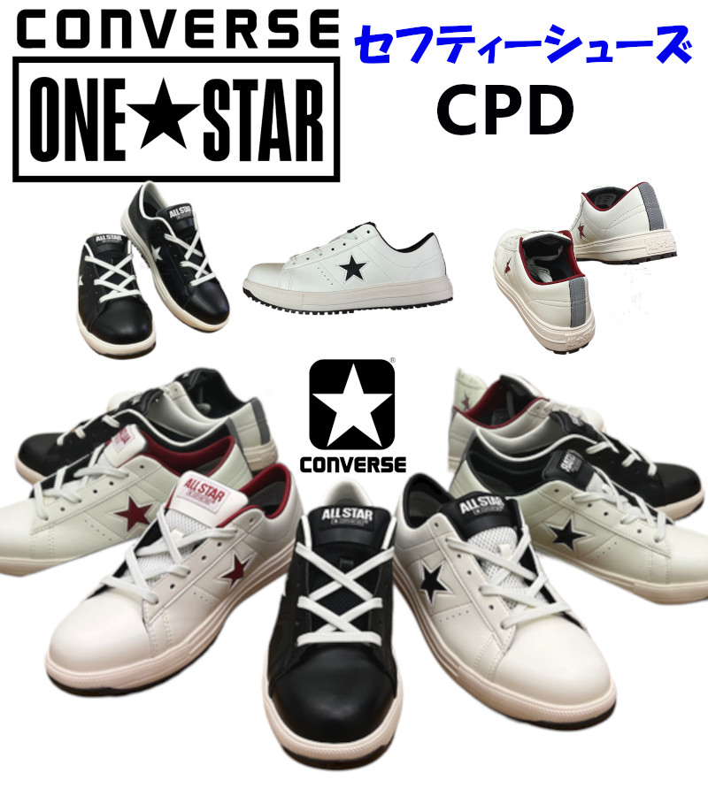 ONE STAR コンバース 安全靴 converse ☆ワンスター PS (PS016