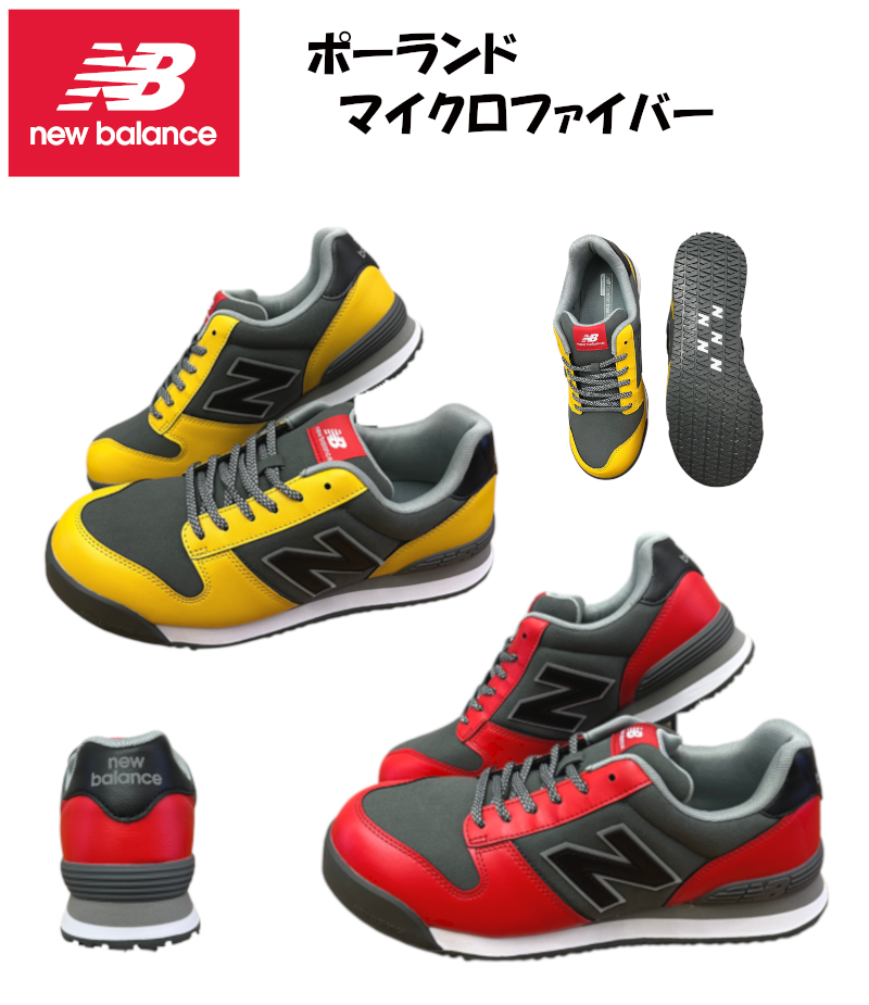 New Balance（ニューバランス） 安全靴 ポートランド portland 限定色