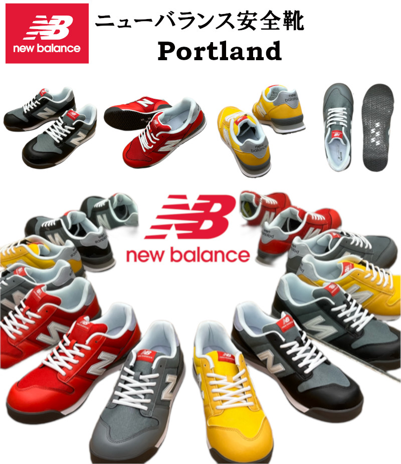 ニューバランス 安全靴 new balance ポートランド portland (PL281