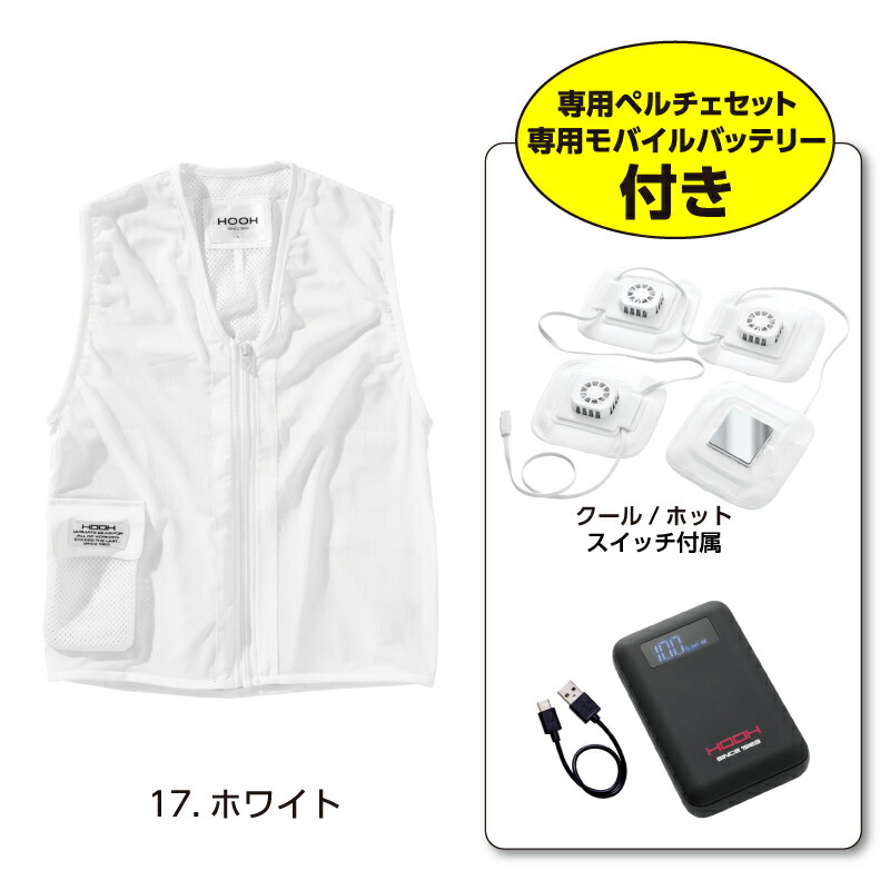 HOOH（鳳皇） 快適ウェア PV111 ペルチェ ベスト セット XXL (3L