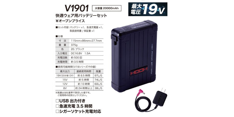 HOOH 鳳皇 V1901 バッテリーセット 快適ウェア 19V用 空調 服