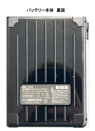 新品　V1901 19V バッテリー セット　HOOH V1901快適ウェア用バッテリーセット - HOOH VILEA 作業着と電動