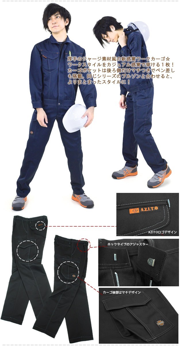 AZITO 作業服 カーゴパンツ 1タック アジト ズボン アイトス 帯電防止