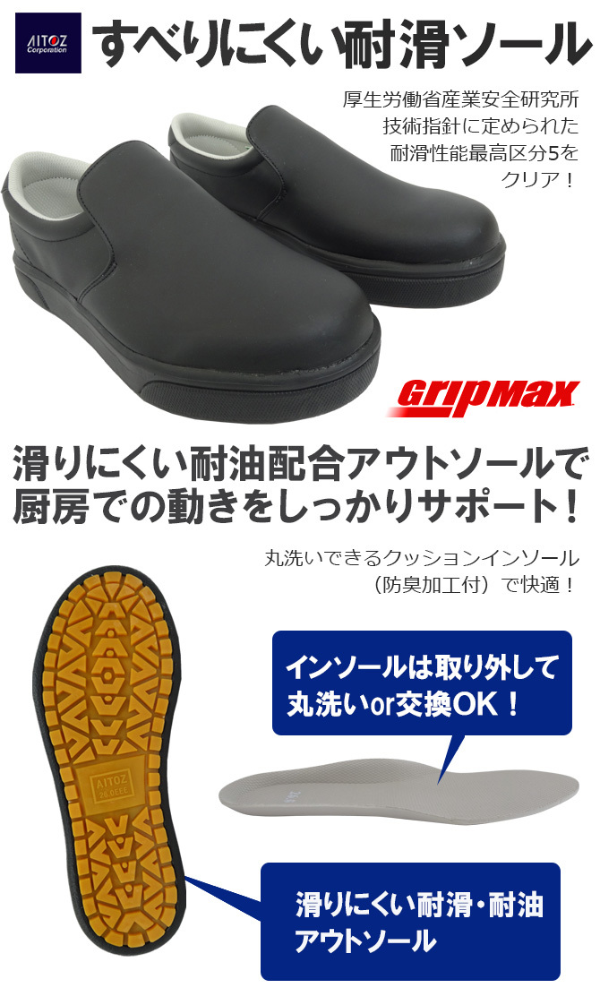 アイトス コックシューズ AZ-4440 グリップマックス 厨房靴 アイトス コックシューズ AZ-4440 グリップマックス 厨房靴
