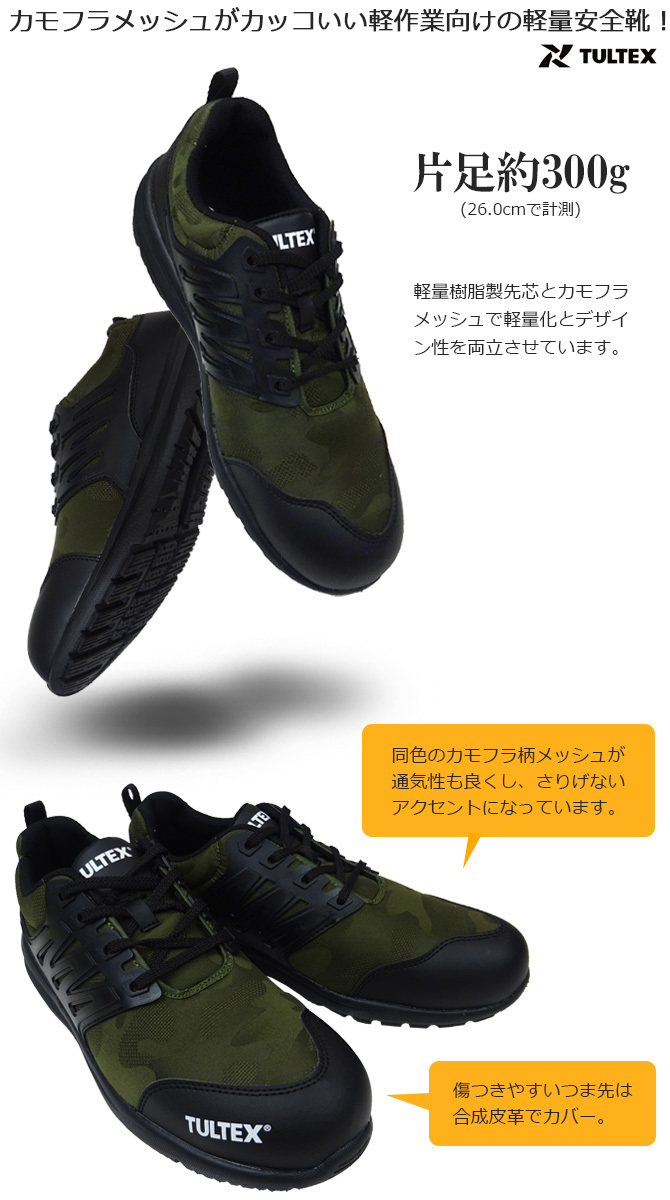 アイトス 安全靴 24.5〜28.0cm タルテックス TULTEX AZ-51660