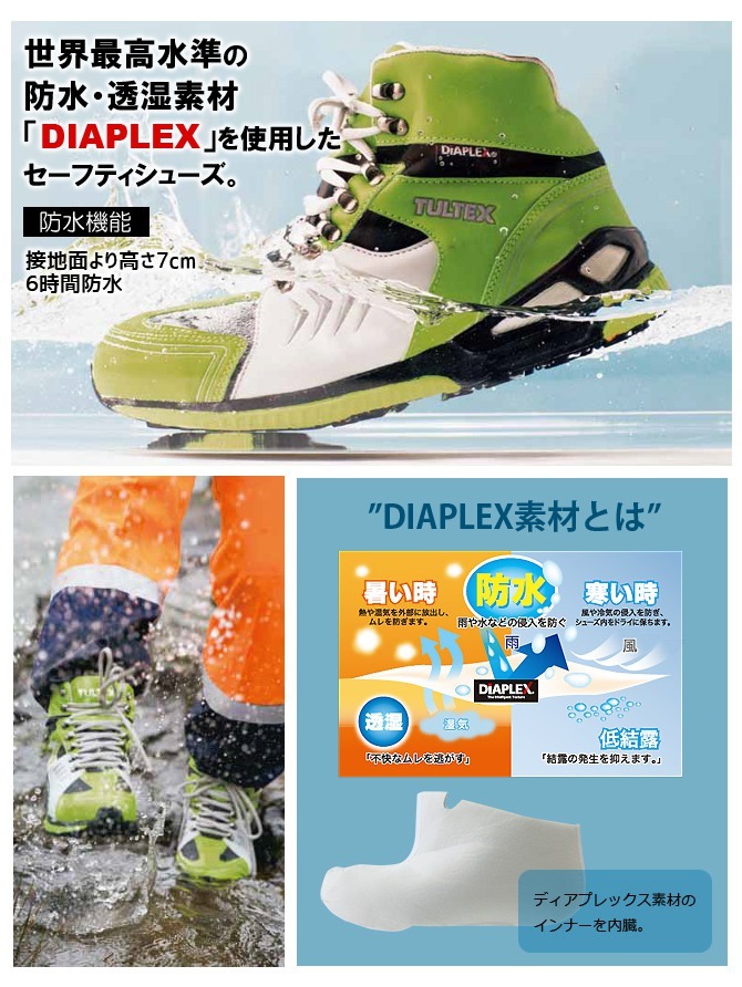 安全靴 防水 ハイカット ディアプレックス DiAPLEX タルテックス 