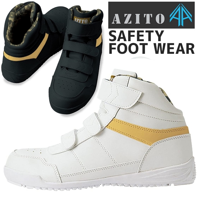 安全靴 ハイカット タルテックス マジックテープ セーフティーシューズ AZITO AZ-58746 作業靴 おしゃれ