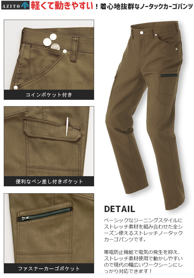 作業服 ストレッチノータックカーゴパンツ Wrangler ラングラー AZ-64221 AITOZ アイトス オールシーズン メンズ 帯電防止  作業着 作業ズボン