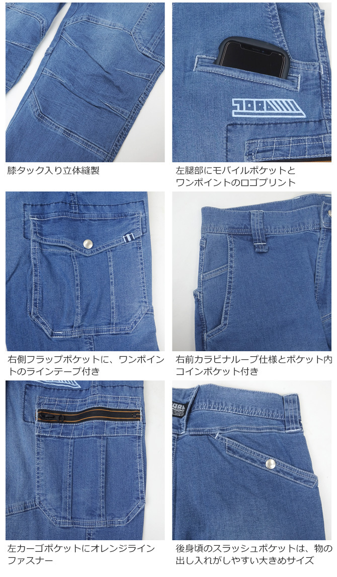 作業服 デニムカーゴパンツ ノータック 8970-219 寅壱 ストレッチ 接触