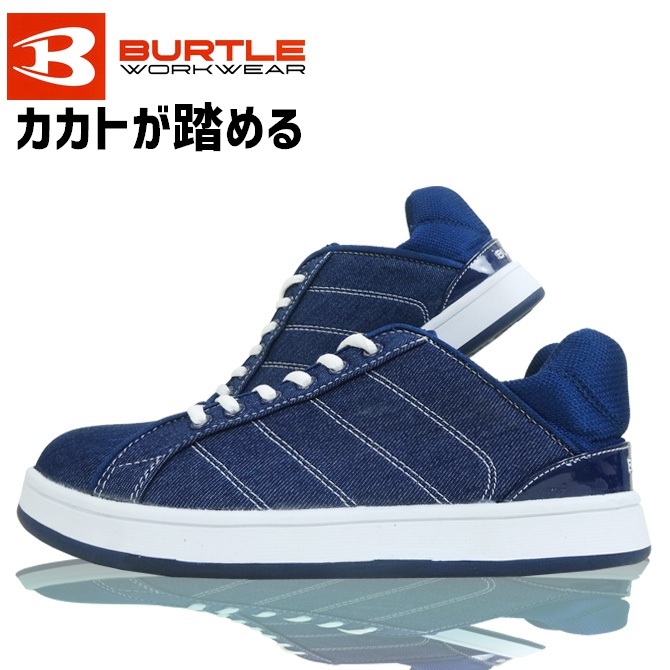 BURTLE 安全靴 burtle-804_a.jpg