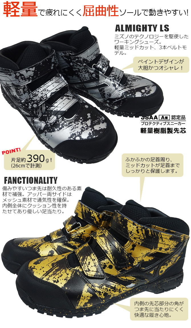 オールマイティ 安全靴 ミズノ LS F1GA1802 MIZUNO ALMIGHTY MID