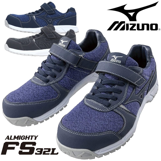 MIZUNO（ミズノ） 安全靴 オールマイティ FS32L F1GA1904 MIZUNO