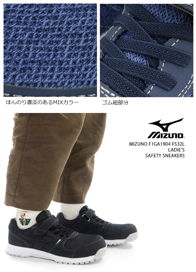 【新品未使用】ミズノ 安全靴 ALMIGHTY FS32L オールマイティ MIZUNO（ミズノ） 安全靴 オールマイティ FS32L F1GA1904 MIZUNO