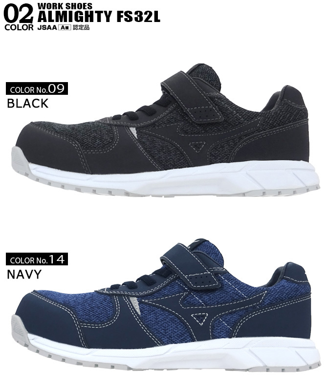 MIZUNO（ミズノ） 安全靴 オールマイティ FS32L F1GA1904 MIZUNO