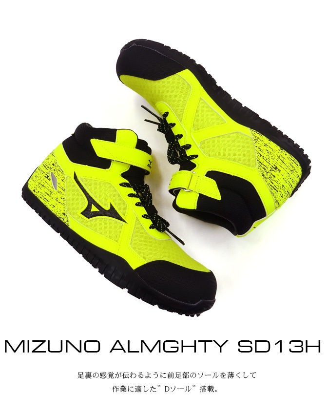MIZUNO（ミズノ） 安全靴 オールマイティ SD13H F1GA1905 MIZUNO