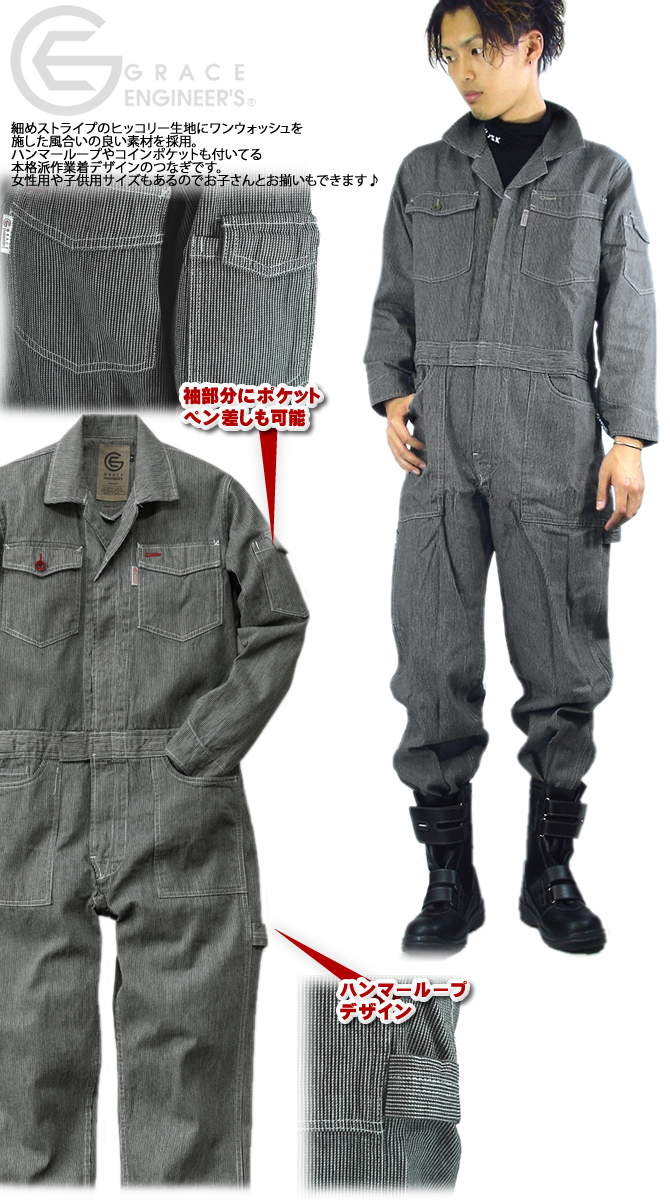 ツナギ ヒッコリー 長袖 メンズ ジャンプスーツ 綿100％ グレースエンジニアーズ GRACE ENGINEERS ツヅキ服 作業服 作業着  オールシーズン GE-105 :GE-105-mens:WorkStation - 通販 - Yahoo!ショッピング