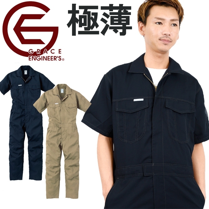 ツナギ 半袖 薄手 春夏用 ジャンプスーツ グレースエンジニアーズ 作業