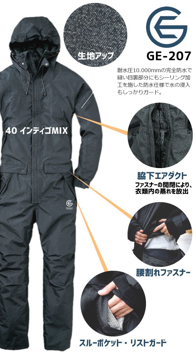 ツナギ 長袖 防水 防寒 秋冬用 ジャンプスーツ グレースエンジニアーズ GRACE ENGINEERS つなぎ ツヅキ服 作業服 作業着 メンズ  レディース 男女兼用 GE-207