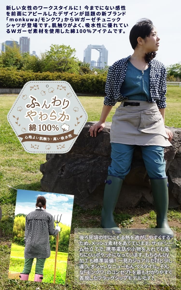 アイトス モンクワ monkuwa レディース ダブルガーゼ チュニック