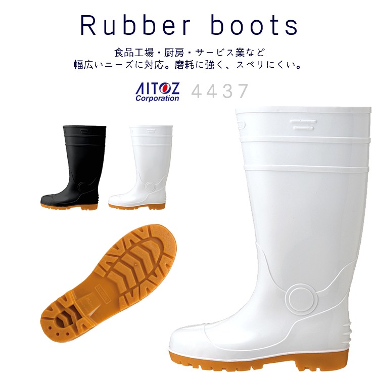 安全長靴 アイトス AZ-4437 先芯入 :AZ-4437:WorkStation - 通販 - Yahoo!ショッピング