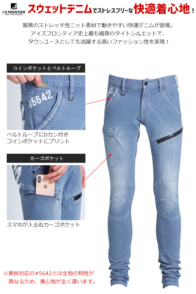 作業服 アイズフロンティア #5642 スウェットデニムカーゴパンツ I'Z