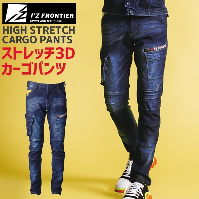 作業服 アイズフロンティア #7262 ハイキックバックデニムカーゴパンツ