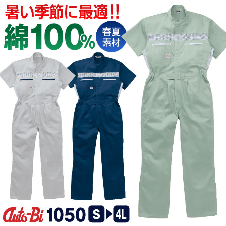 山田辰 AUTO-BI 半袖つなぎ服 春夏 ツナギ メンズ レディース