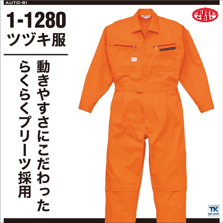 山田辰 つなぎ ツナギ おしゃれ ストレッチらくらくプリーツ長袖