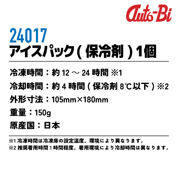 オートバイ アイスパック 保冷剤 1個 交換用 追加用 アイスベスト アイスパックベスト 仕事服 作業着 作業服 山田辰 ab-24017 |  | 03