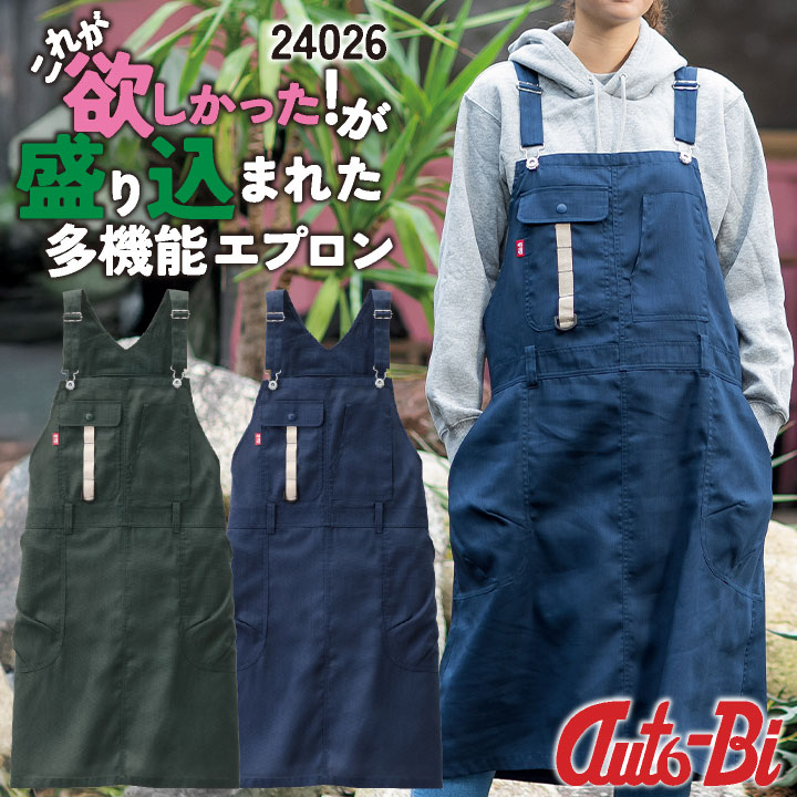 山田辰 AUTO-BI ワークエプロン 春夏 秋冬 小物 メンズ レディース