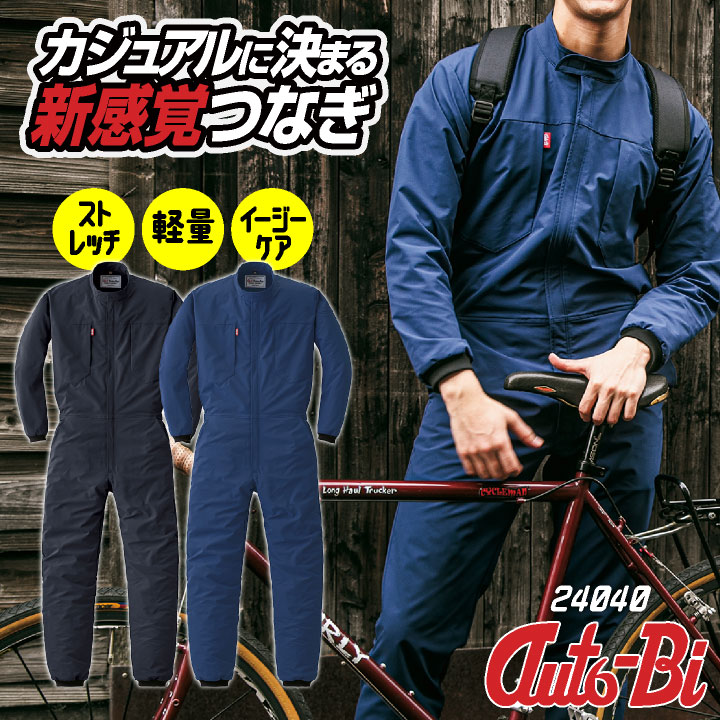 山田辰 オートバイ 長袖ツナギ 春夏 秋冬 ストレッチ 軽量 イージー