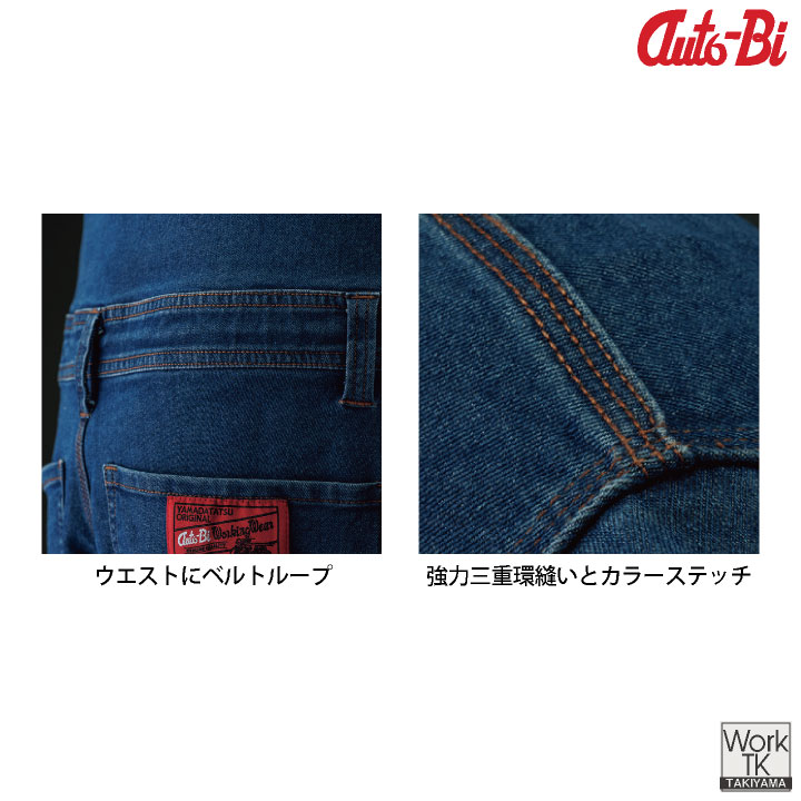 山田辰(AUTO-BI) 長袖ツナギ オートバイ デニム ストレッチ スリムシルエット 動きやすい YKK ツナギ メンズ レディース おしゃれ ab-25010 | 山田辰 | 02