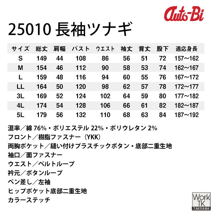 山田辰(AUTO-BI) 長袖ツナギ オートバイ デニム ストレッチ スリムシルエット 動きやすい YKK ツナギ メンズ レディース おしゃれ ab-25010 | 山田辰 | 08