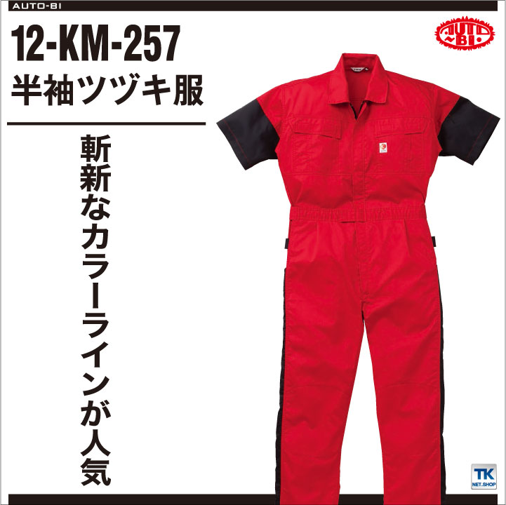 山田辰 AUTO-BI 半袖ツナギ 春夏 ツナギ メンズ レディース 山本寛斎