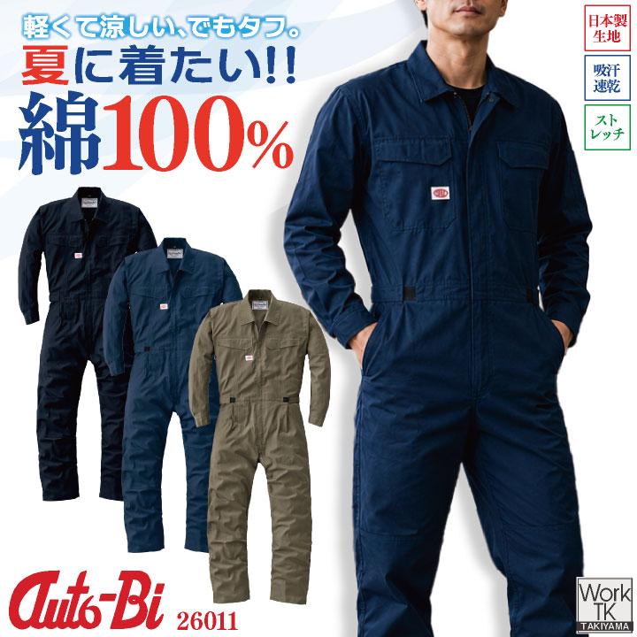 山田辰 山田辰(AUTO-BI) 長袖ツナギ オートバイ 綿100% つなぎ服 長袖