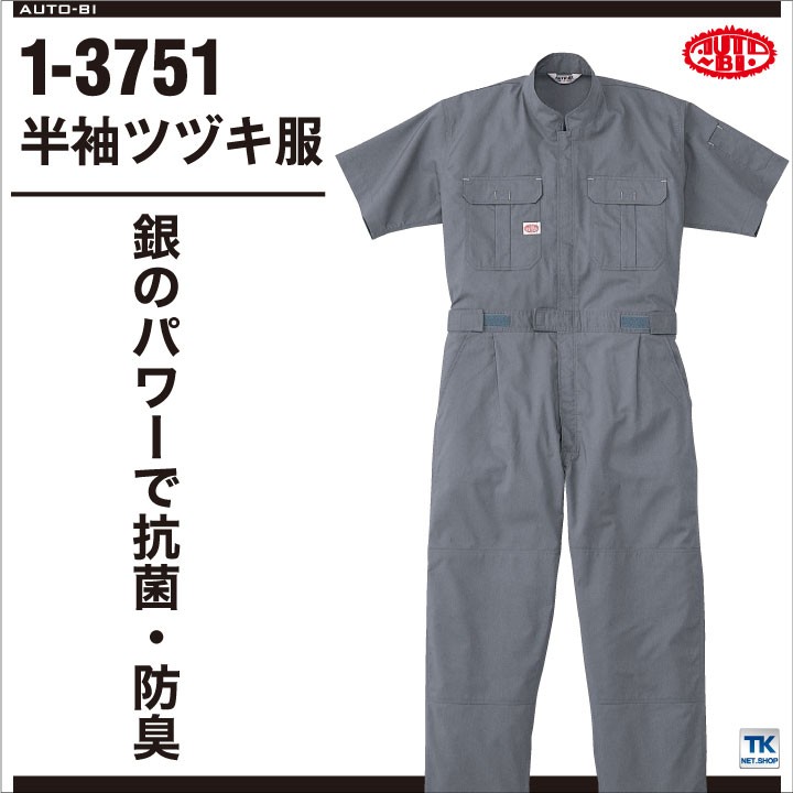 作業服 AUTO-BI 山田辰 3751 つなぎ 抗菌防臭 帯電防止 半袖 4L 山田辰 AUTO-BI 半袖ツナギ 春夏 秋冬 ツナギ メンズ レディース 抗菌
