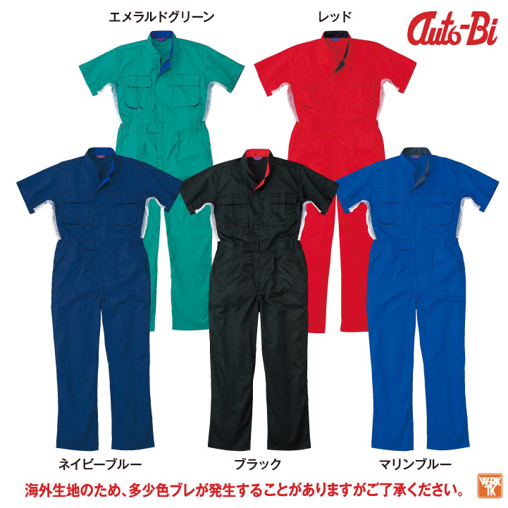 山田辰 AUTO-BI 半袖つなぎ服 春夏 ツナギ メンズ レディース メッシュ