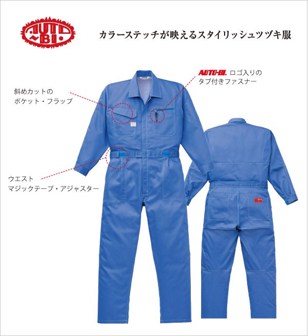 AUTO-BI 山田辰 ツヅキ服(秋冬用) 5960 ブラック Lサイズ - つなぎ