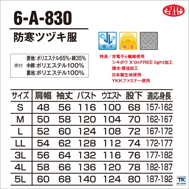 オートバイ 長袖防寒つなぎ 秋冬 防寒着 防寒つなぎ 光電子 撥水 廃油