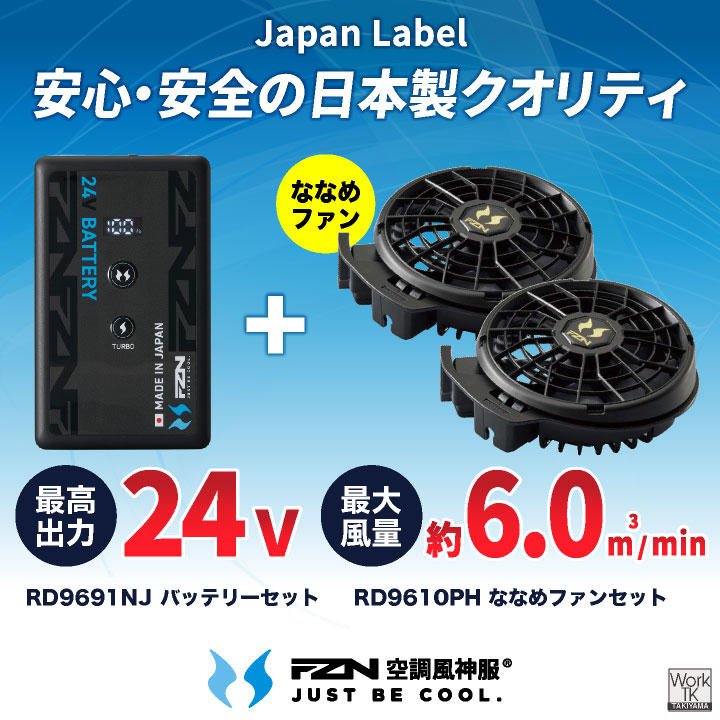 [即日出荷] [2026年新型] 24V 空調風神服 日本製 バッテリー ファン フルセット 白衣 長袖 ブルゾン 食品工場 空調作業服 暑さ対策 RD9610PH RD9691NJ at-003-l | アタックベース | 01