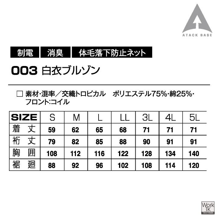 [即日出荷] [2026年新型] 24V 空調風神服 日本製 バッテリー ファン フルセット 白衣 長袖 ブルゾン 食品工場 空調作業服 暑さ対策 RD9610PH RD9691NJ at-003-l | アタックベース | 09