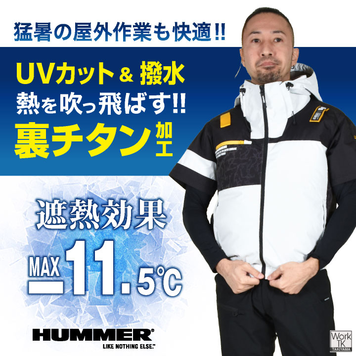 アタックベース HUMMER 空調風神服 半袖ブルゾン フード付き 服のみ